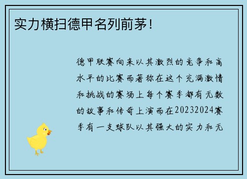 实力横扫德甲名列前茅！