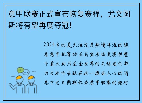 意甲联赛正式宣布恢复赛程，尤文图斯将有望再度夺冠!